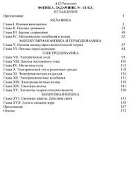 гдз сборник задач по физике рымкевич 8 10 класс 1986 Rymkevich A P Fizika Zadachnik 9 11 Klassy Pdf Vse Dlya Studenta