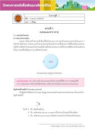 วัสดุทุกชนิดในโลก เกิดจาการรวมตัวของอะตอมหลาย ๆ อะตอม (atom) อะตอม คือ อนุภาคขนาดเล็กมาก ไม่สามารถมองเห็นได้ด้วยตามเปล่า. à¹ƒà¸šà¸„à¸§à¸²à¸¡à¸£ à¸«à¸™ à¸§à¸¢à¸— 5 à¸­à¸°à¸•à¸­à¸¡à¹à¸¥à¸°à¸•à¸²à¸£à¸²à¸‡à¸˜à¸²à¸• 1 63 Flip Ebook Pages 1 15 Anyflip Anyflip