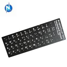 Arabic keyboard stickers on high quality labels, printed on transparent clear vinyl background displaying. Download Screen Keyboard Arab Sticker Arabic Keyboard Free Download Arabic Keyboard Writes To The System Tray And Offers A Limited Omar Baumgardner