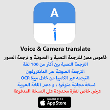 تطبيق Voice Camera Translate الرائع لترجمة الصور والنصوص والأصوات وترجمة بواسطة الكاميرا