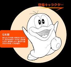 オバ q キャラクター