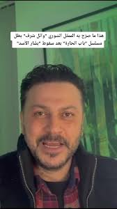 الممثل بشار الادريسي