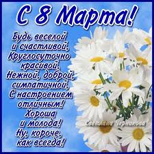 стихи на 8 марта для детей 4 5 лет Pin Ot Polzovatelya Faina Na Doske 8 Marta Pozdravitelnye Otkrytki Otkrytki Vdohnovlyayushie Citaty