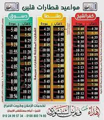 جدول مواعيد القطارات المتوجهة من شبين الكوم إلى دمنهور قطار رقم 119 سرعة مكيف درجة ثانية + مميز شبين الكوم دمنهور موعد قيامه 07:08 صباحاً والوصول 08:53 صباحاً Ø¬Ø¯ÙˆÙ„ Ù‚Ø·Ø§Ø±Ø§Øª Ø¯Ø³ÙˆÙ‚ Audio Drama Org