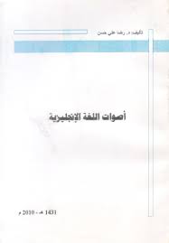 Pdf أصوات اللغة اﻹنجليزية