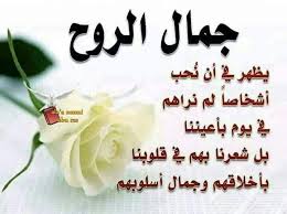 جمال الروح Me Quotes Quotes Muslim Couples
