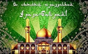 عيد الفطر‎ — «праздник прекращения поста». Uraza Bajram 2020 Hashtag On Twitter