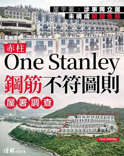 信報財經新聞hkej.com | 【赤柱One Stanley鋼筋不符圖則屋署調查】https://www.hkej.com/dailynews/hknews/article/4531342/ 赤柱 豪宅One... | Instagram