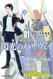 閃光のハサウェイやるの？それはすごいみたい。クスィーガンダムとペーネロペーの戦いは熱いね — yuto (@yuto061199) 2018年11月15日 閃光のハサウェイはもち小説を買って中学生のとき読んだ。哀しすぎてね…子どもの僕にはギギがどう Kadokawaå…¬å¼ã‚·ãƒ§ãƒƒãƒ— æ©Ÿå‹•æˆ¦å£«ã‚¬ãƒ³ãƒ€ãƒ  é–ƒå…‰ã®ãƒã‚µã‚¦ã‚§ã‚¤ ï¼' æœ¬ ã‚«ãƒ‰ã‚«ãƒ¯ã‚¹ãƒˆã‚¢ ã‚ªãƒªã‚¸ãƒŠãƒ«ç‰¹å…¸ æœ¬ é–¢é€£ã‚°ãƒƒã‚º Blu Ray Dvd Cd