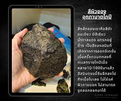 เมื่ออุกกาบาตพุ่งชนโลก ตู้มมม… กลายเป็นอัญมณี เดี๋ยวๆ อ่านไม่ผิดหรอกค่ะ หลายคนคงแอบขำ หรือ คิดว่า นี่ไม่ใช่การ์ตูนนะจ๊ะ ต้องบอกว่า อัญมณี. à¸­ à¸à¸à¸²à¸šà¸²à¸•à¹‚à¸à¸› à¸ˆà¸²à¸à¸—à¸°à¹€à¸¥à¸—à¸£à¸²à¸¢à¹‚à¸à¸› à¸¡à¸­à¸‡à¹‚à¸à¹€à¸¥ à¸¢ à¸£ à¸²à¸™à¸« à¸™à¹€à¸ˆà¹€à¸ˆà¸¡à¸­à¸¥à¸¥ à¸ˆà¸• à¸ˆ à¸à¸£ Inspired By Lnwshop Com