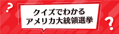 They were the first partially free nationwide elections held in the soviet union, and would prove to be the final national elections held as the country ceased to exist in 1991.the elections were followed by regional elections in 1990. ã‚¢ãƒ¡ãƒªã‚«å¤§çµ±é ˜é¸æŒ™2020ãƒ¼ã‚¯ã‚¤ã‚º ã‚¢ãƒ¡ãƒªã‚«å¤§çµ±é ˜é¸æŒ™2020 å›½éš› ãƒ‹ãƒ¥ãƒ¼ã‚¹ èª­å£²æ–°èžã‚ªãƒ³ãƒ©ã‚¤ãƒ³