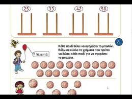 Στην α γυμνασίου οι μαθητές αρχίζουν να εξοικειώνονται με διάφορες έννοιες στα μαθηματικά, τη γλώσσα, την ιστορία, τα κείμενα, τη γεωγραφία, τη βιολογία, την οδύσσεια, τα αρχαία και τον ηρόδοτο. Ma8hma 22o Ma8hmatika A Dhmotikoy Kef 39 Dekades Monades Ii Youtube