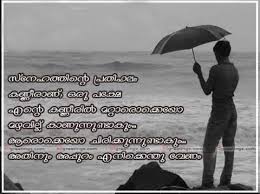 Malayalam Love Quote Hridhayakavadam Those tears are pieces of your heart chasing after the one you love. every night i thank god for. malayalam love quote hridhayakavadam