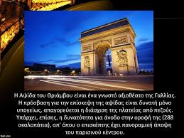 Τσέκαρε τα όλα και κλείσε τα εισιτήριά σου. Ta A3io8eata Ths Gallias Ppt Katebasma