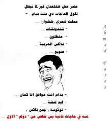 نكت مضحكه Funny Arabic Quotes Funny Quotes Arabic Funny