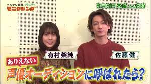 8 8 木 ニンゲン観察モニタリング ドラクエ声優 佐藤健 有村架純が仕掛人に 佐藤健 ドラクエ 声優