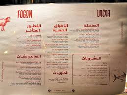 عـطنـي الـزبدة on twitter صورة للمنيو بالأنجليزي