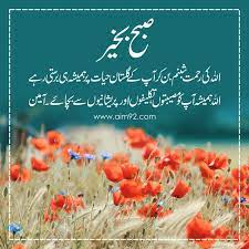 Islamic good morning dua islamic subah bakhair. Good Morning Subha Bakhair In Urdu Dua Quotes Status Images And Text Aim 92