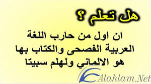 اقوال عن اللغة العربية 50 مقولة موقع شملول