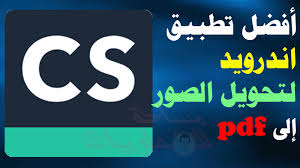 تحويل من صوره الى Pdf Makusia Images Company Logo Tech Company Logos Logos