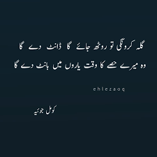 گلہ کرونگی تو روٹھ جائے گا ڈانٹ دے گا وہ میرے حصے کا وقت یاروں میں بانٹ دے گا کومل جوئیہ Urdu Poetry Romantic Love Romantic Poetry Poetry Feelings