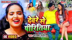 #VIDEO |#Karishma_Rathour