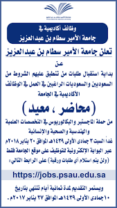 وظائف أكاديمية فى جامعة الأمير سطام بن عبد العزيز