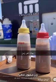 مقهى الرضاعات آخر تقاليع المقاهي في دول الخليج - ليالينا