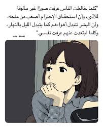 image decouverte par n2srin 3bd decouvrez et enregistrez vos images et videos sur we heart it funny arabic quotes cartoon quotes arabic quotes