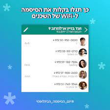 באמצעות הקוד ניתן לקבל שירותים אישיים בעמדות לשירות עצמי. Bezeq ×'×–×§ Verified Facebook Page