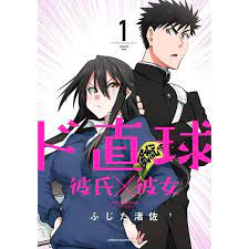 Do-Chokkyuu Kareshi x Kanojo (Language:Japanese) Manga Comic From Japan |  eBay
