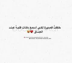 ق ص ي ر ه دقات قلب And عناق Resmi Quotes For Book Lovers Quran Quotes Inspirational Romantic Words