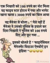 Pin By Banshi Lal On Health Some Funny Jokes Latest Funny Jokes Friendship Quotes Funny