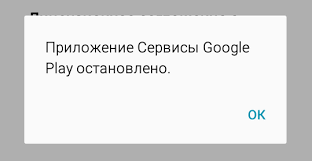 В нём есть опция входа через гугл, но для того, чтобы он работала, потребовалось. Kak Ispravit Oshibku Prilozhenie Servisy Google Play Ostanovleno