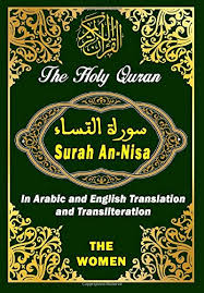 وَلْيَخْشَ الَّذِينَ لَوْ تَرَكُوا مِنْ خَلْفِهِمْ ذُرِّيَّةً ضِعَافًا خَافُوا عَلَيْهِمْ فَلْيَتَّقُوا اللَّهَ وَلْيَقُولُوا قَوْلًا سَدِيدًا. Surah An Nisa The Holy Quran In Arabic And English Translation And Transliteration Surah The Women The Koran Arabic Text With Meaning Translation In English And Transliteration Amazon De Rbzedition Qurkarem Fremdsprachige