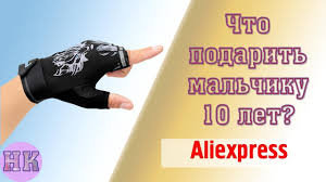 что можно подарить 10 летнему мальчику на 23 февраля Chto Podarit Malchiku 9 10 11 Let Na Den Rozhdeniya 23 Fevralya Novyj God Youtube