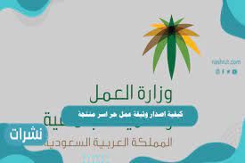 استعرض بنك التنمية الاجتماعية خلال ورشة عمل، مؤخرًا، التحديات التي تواجه الأسر المنتجة للتحول إلى منشآت أعمال صغيرة ومتوسطة مستدامة، وذلك بالتعاون مع الجهات ذات العلاقة بتنظيم عمل الأسر المنتجة. ÙƒÙŠÙÙŠØ© Ø§ØµØ¯Ø§Ø± ÙˆØ«ÙŠÙ‚Ø© Ø¹Ù…Ù„ Ø­Ø± Ø§Ø³Ø± Ù…Ù†ØªØ¬Ø© 2021 Ù†Ø´Ø±Ø§Øª