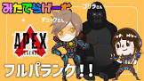 デューク (Apex)