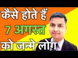 Milo meri friends se mere birthday party par. à¤• à¤¸ à¤¹ à¤¤ à¤¹ 7 à¤…à¤—à¤¸ à¤¤ à¤• à¤œà¤¨ à¤® à¤² à¤— 7th August Born People Youtube