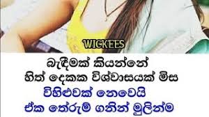 Download sinhala songs, sinhala mp3, sinhala music, sinhala sindu here on sinhalasongs.lk. à·€à¶¯à¶± Sinhala Quotes Apk Download 2021 Free 9apps