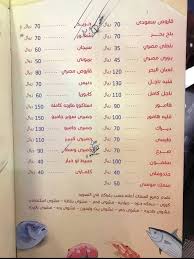مطعم الصعيدي للاسماك الاسعار المنيو الموقع مطاعم جدة مطاعم السمك
