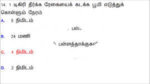 All doubts for tnpsc, tnusrb, tnfusrc,. Quiz Questions And Answers In Tamil Quiz