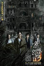 دانلود رایگان فیلم The House That Never Dies Ⅱ 2017 با زیرنویس چسبیده (دانلود فیلم خانه ای که هرگز نمی میرد Ⅱ 2017 با زیرنویس چسبیده)