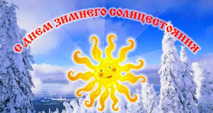21 декабря 2020 года в 13:02 по московскому времени Den Zimnego Solncestoyaniya V 2020 Godu Kakogo Chisla Data