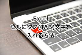 Excel セルにタブ Tab 文字を入れる方法 ホームページ制作のサカエン Developer S Blog