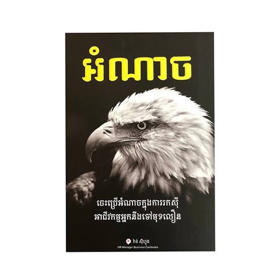 អំណាច