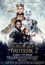 фильм белоснежка и охотник 2 смотреть онлайн в хорошем качестве Belosnezhka I Ohotnik 2 The Huntsman Winter S War Filmy Onlajn Poster Filma Polnometrazhnye Filmy