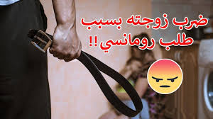 رجل يضرب زوجته في الشارع دون رحمة بسبب طلب رومانسي