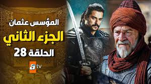 يحظى المسلسل التاريخي التركي بـ جماهيرية واسعة في وطننا العربي، حيث أن حلقاته تتصدر بشكل أسبوعي مؤشرات محرك. Ù‚ÙŠØ§Ù…Ø© Ø¹Ø«Ù…Ø§Ù† Ø§Ù„Ø­Ù„Ù‚Ø© 28 Ù…ÙˆØ¹Ø¯ Ø¹Ø±Ø¶ Ù…Ø³Ù„Ø³Ù„ Ù‚ÙŠØ§Ù…Ø© Ø§Ù„Ù…Ø¤Ø³Ø³ Ø¹Ø«Ù…Ø§Ù† Ø§Ù„Ø¬Ø²Ø¡ Ø§Ù„Ø«Ø§Ù†ÙŠ Ø§Ù„Ø­Ù„Ù‚Ø© 28 Ø¯Ø§Ø± Ø§Ù„Ø­ÙŠØ§Ø© Ø§Ø®Ø¨Ø§Ø± ÙÙ„Ø³Ø·ÙŠÙ† Ø§Ø®Ø¨Ø§Ø± Ø§Ù„Ù…Ù…Ù„ÙƒØ© Ø§Ù„Ø¹Ø±Ø¨ÙŠØ© Ø§Ù„Ø³Ø¹ÙˆØ¯ÙŠØ© Ø§Ø®Ø¨Ø§Ø± Ø§Ù„Ø¹Ø§Ù„Ù…
