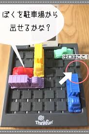 おすすめ知育おもちゃ ラッシュアワー 車を動かして大混雑の駐車場から脱出しよう ハハトコtime 知育おもちゃ 知育玩具 幼児期